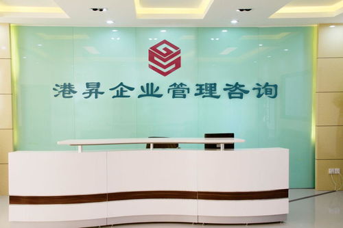 深圳市港昇企業管理咨詢